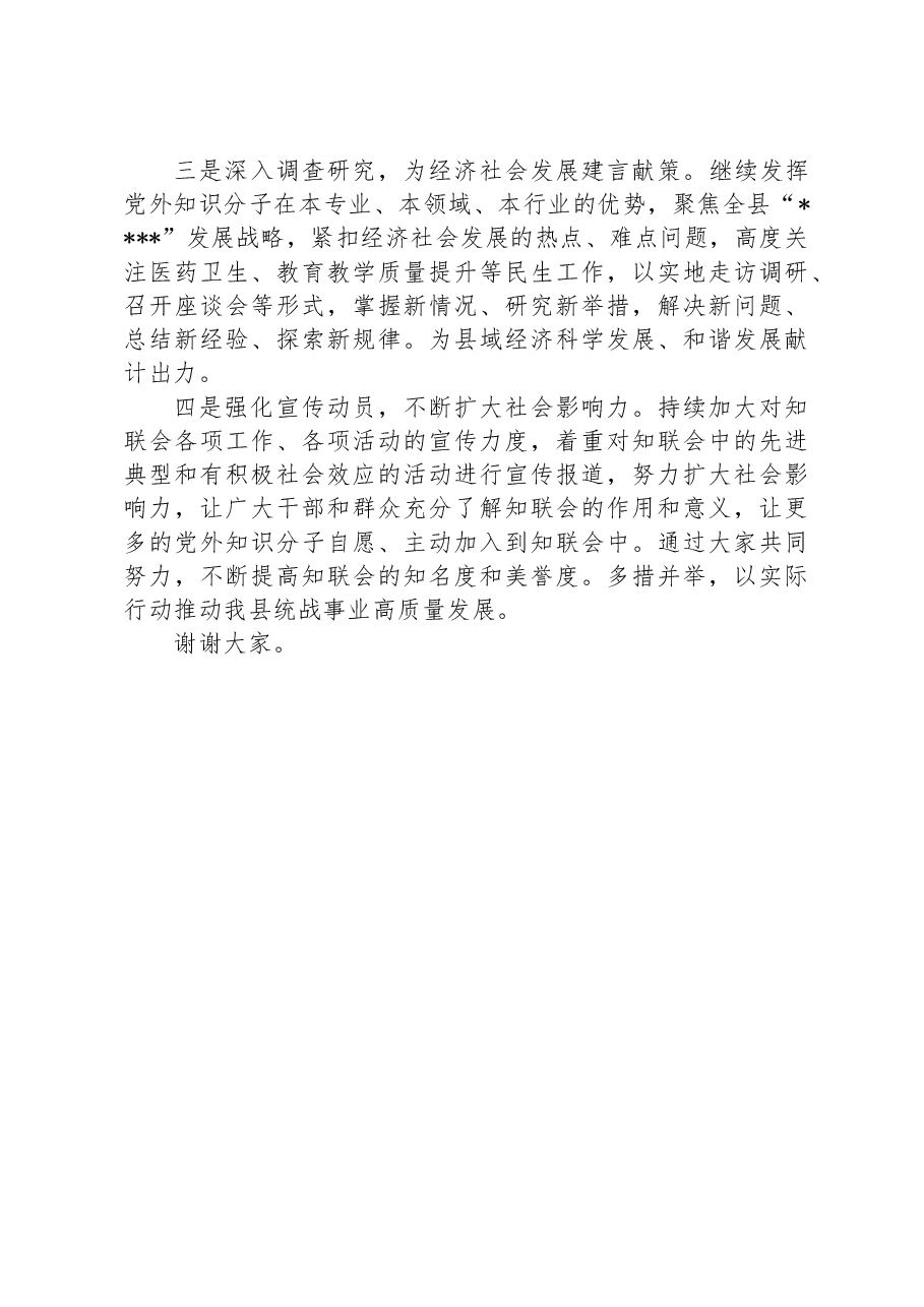 XX县2023年全县统战工作会上的汇报材料.docx,第4页预览