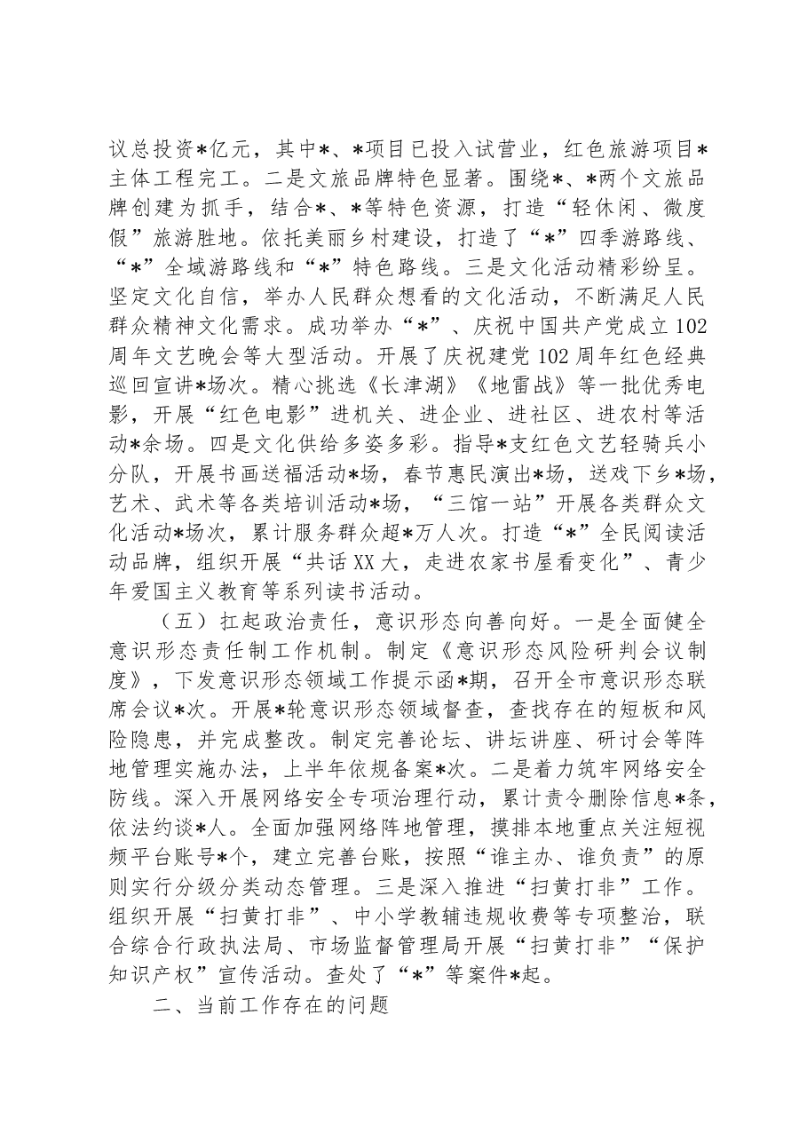 XX市2023年上半年宣传思想文化工作总结.docx,第3页预览