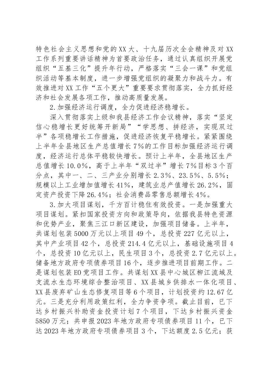 2023年发展和改革局的工作汇报材料.docx,第2页预览