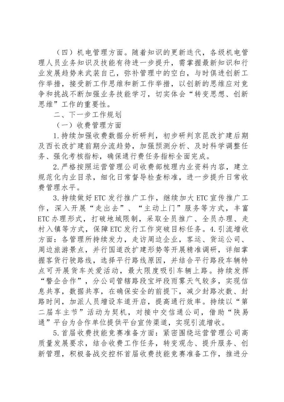 2023年收费站的工作汇报材料稿.docx,第2页预览