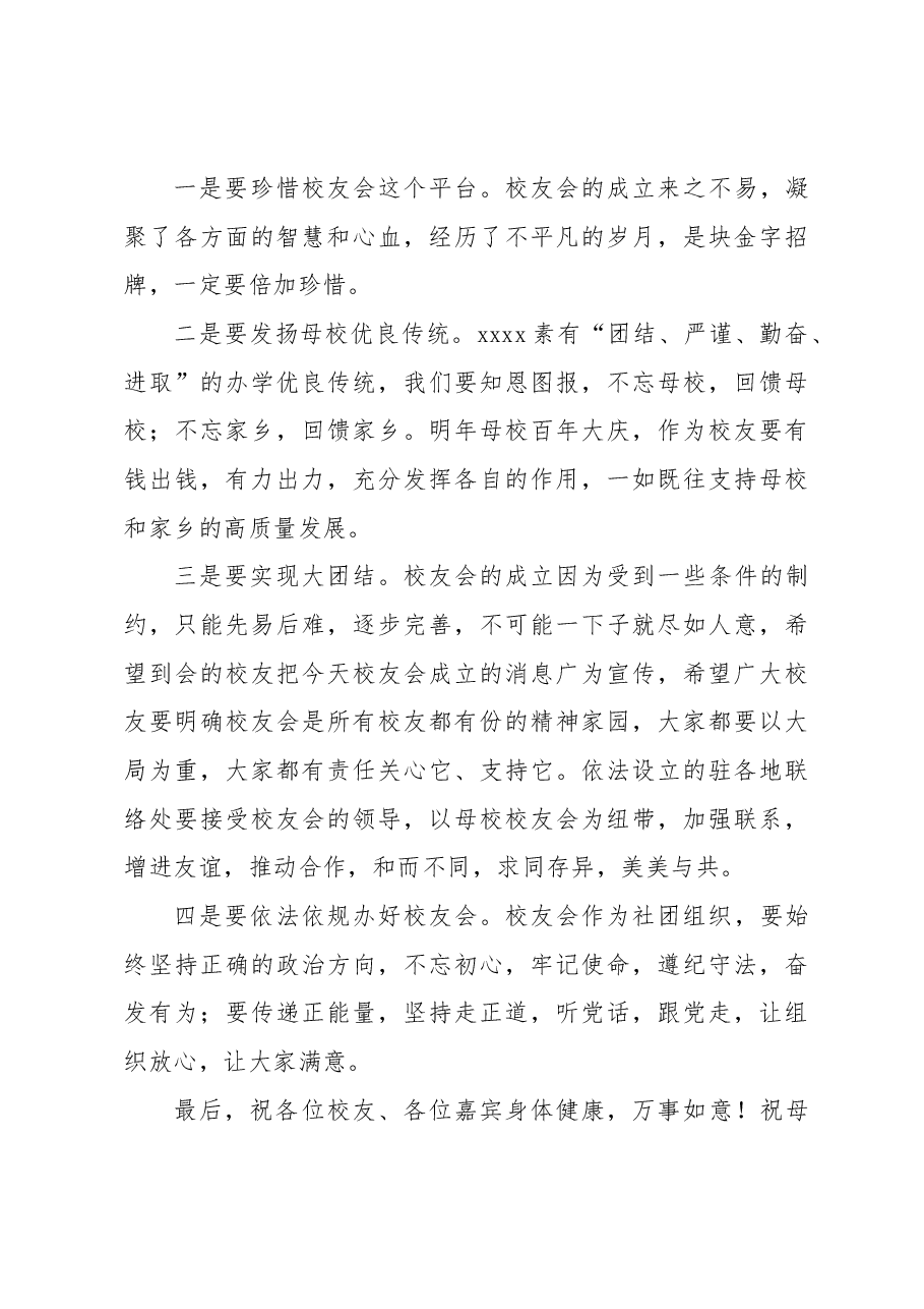 (5篇)校友会主题讲话材料汇编.docx,第3页预览