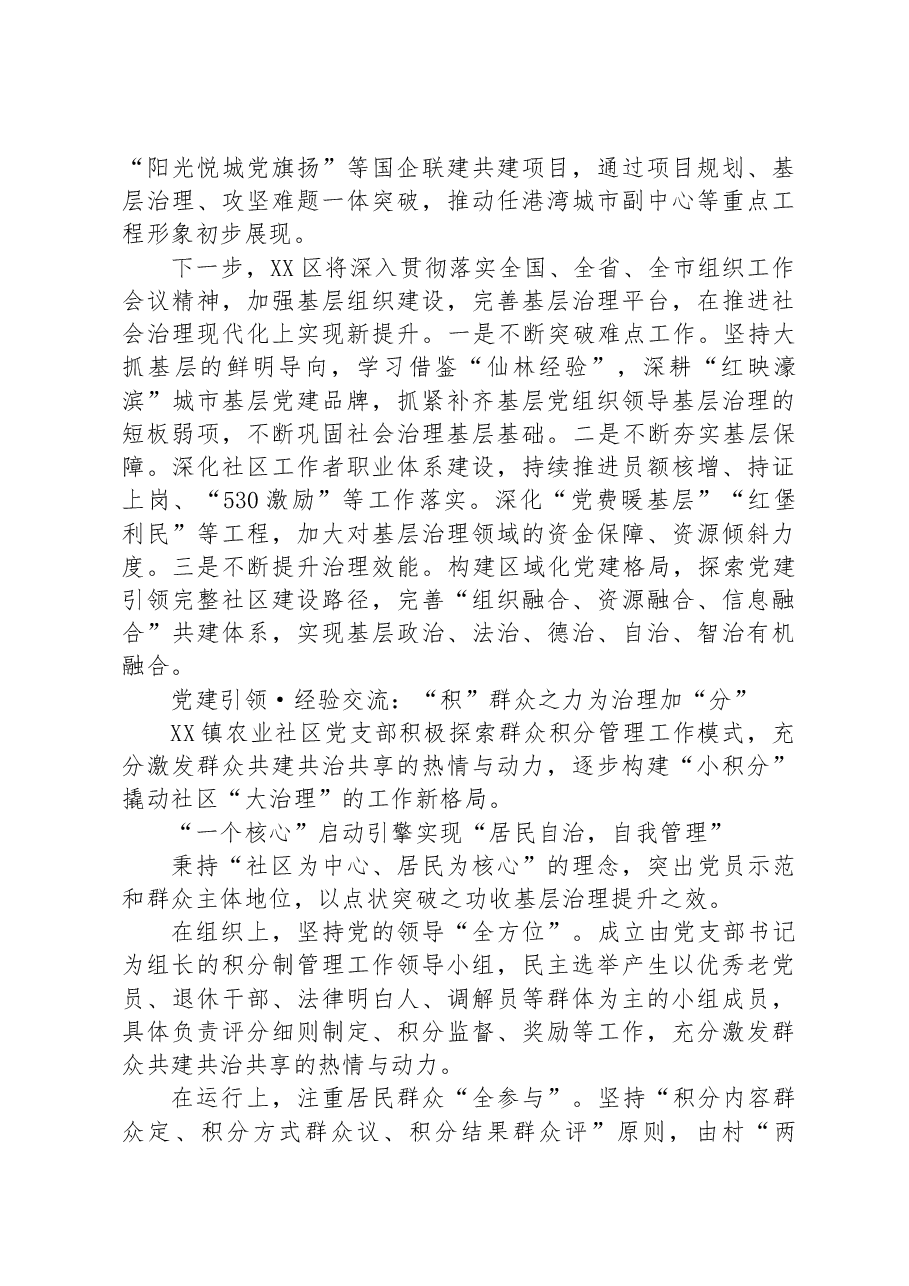 (8篇)党建经验交流材料汇编.docx,第4页预览