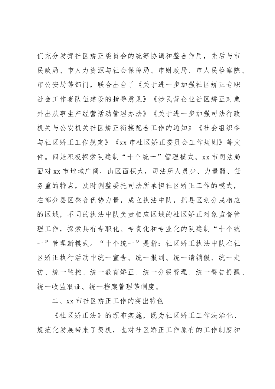 社区矫正工作实践报告.docx,第3页预览