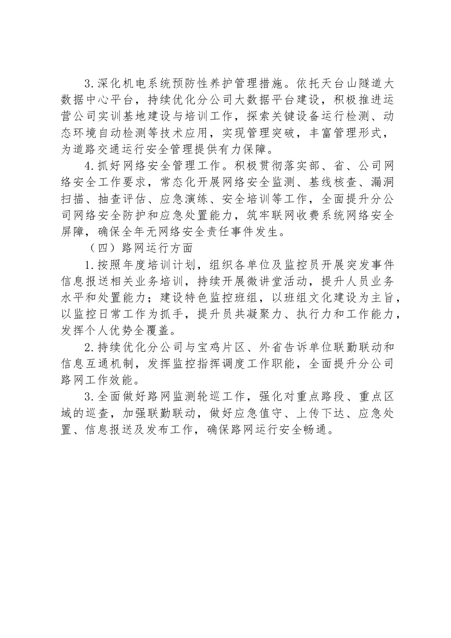2023年收费站的工作汇报材料稿.docx,第4页预览