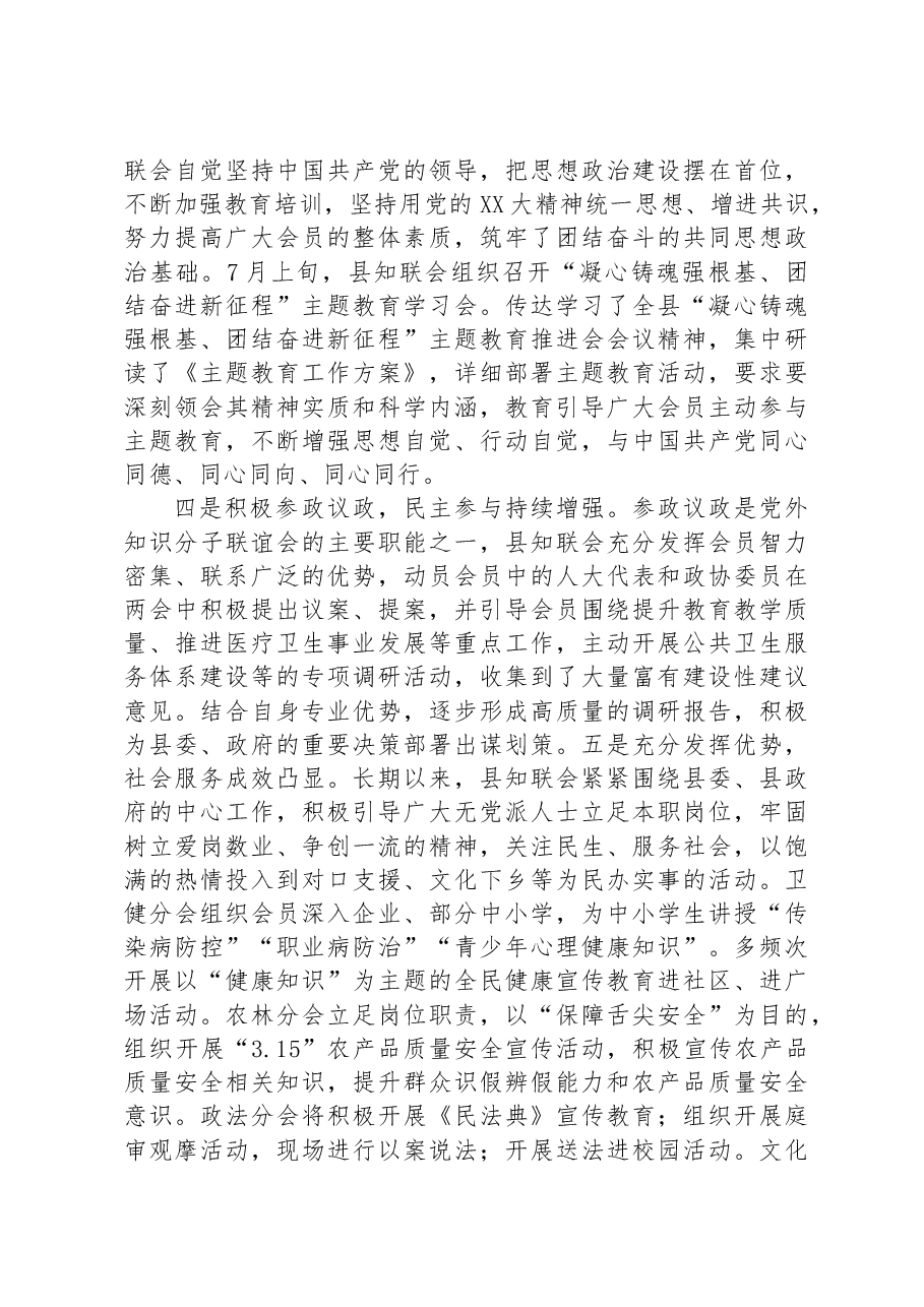 XX县2023年全县统战工作会上的汇报材料.docx,第2页预览