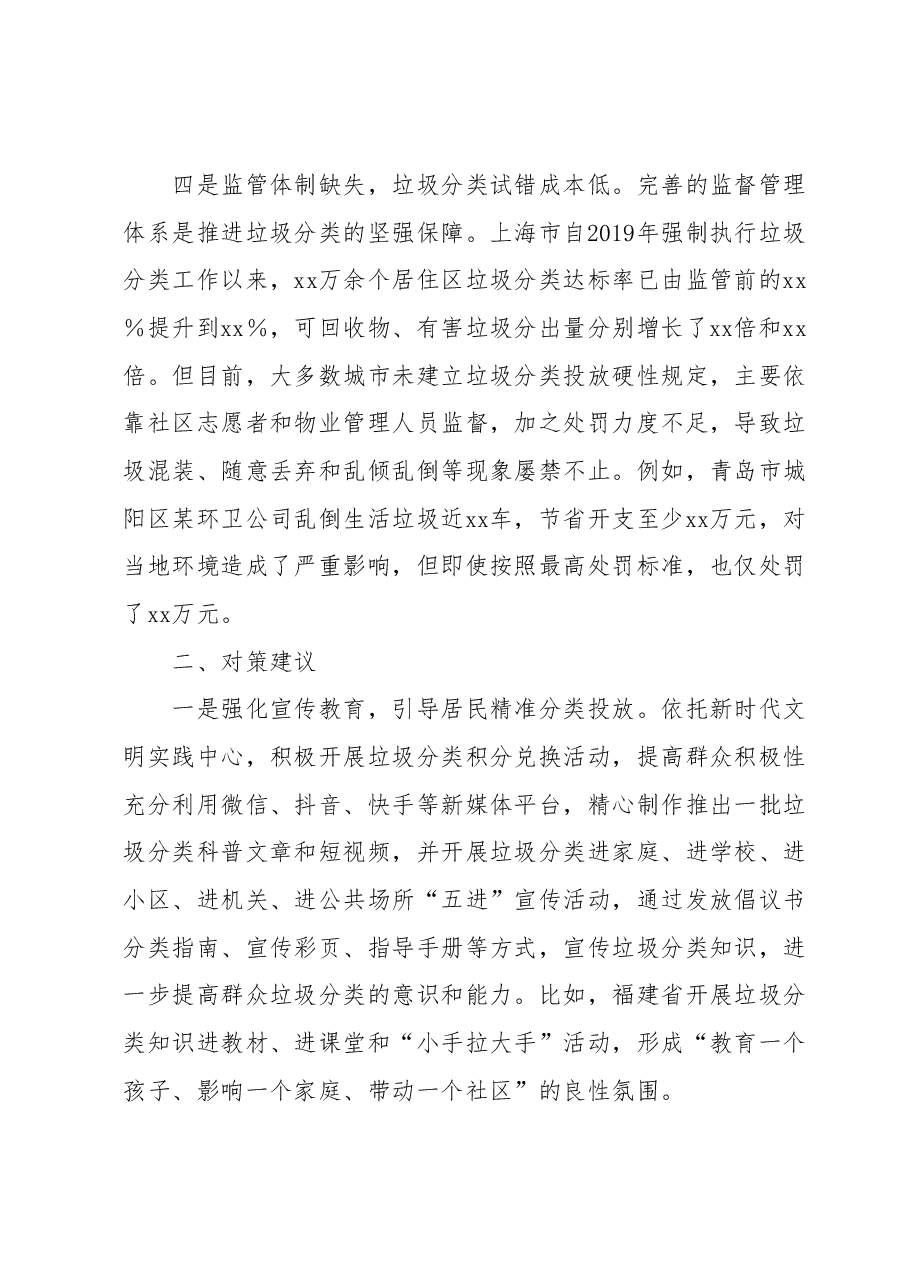 城市生活垃圾分类存在的问题及对策建议.docx,第3页预览