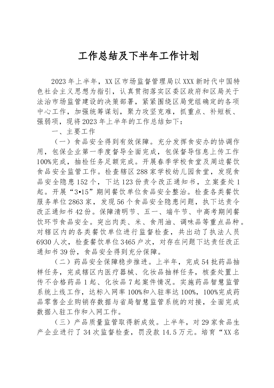 (10篇)2023年上半年行政执法工作总结汇编.docx,第2页预览