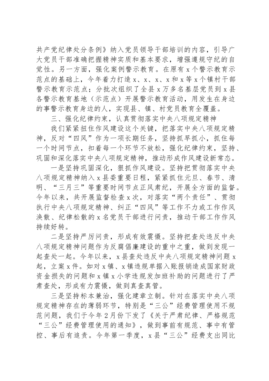 XX县委上半年党风廉政建设工作汇报.docx,第3页预览