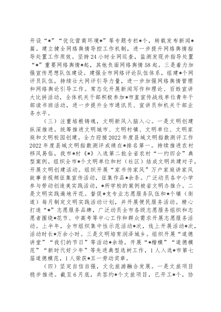 XX市2023年上半年宣传思想文化工作总结.docx,第2页预览
