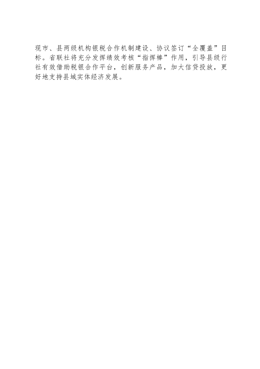 开展银税合作业务工作交流材料.docx,第3页预览