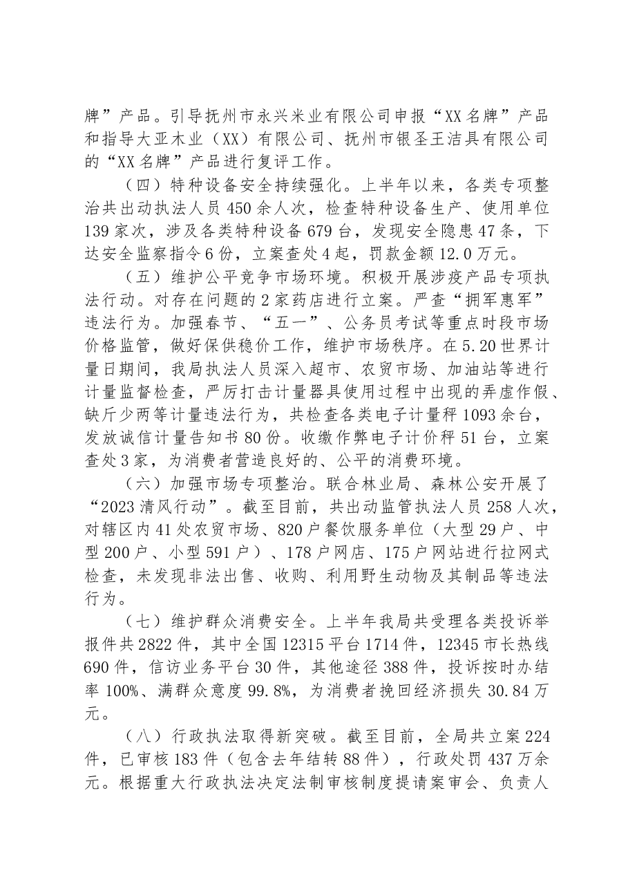 (10篇)2023年上半年行政执法工作总结汇编.docx,第3页预览