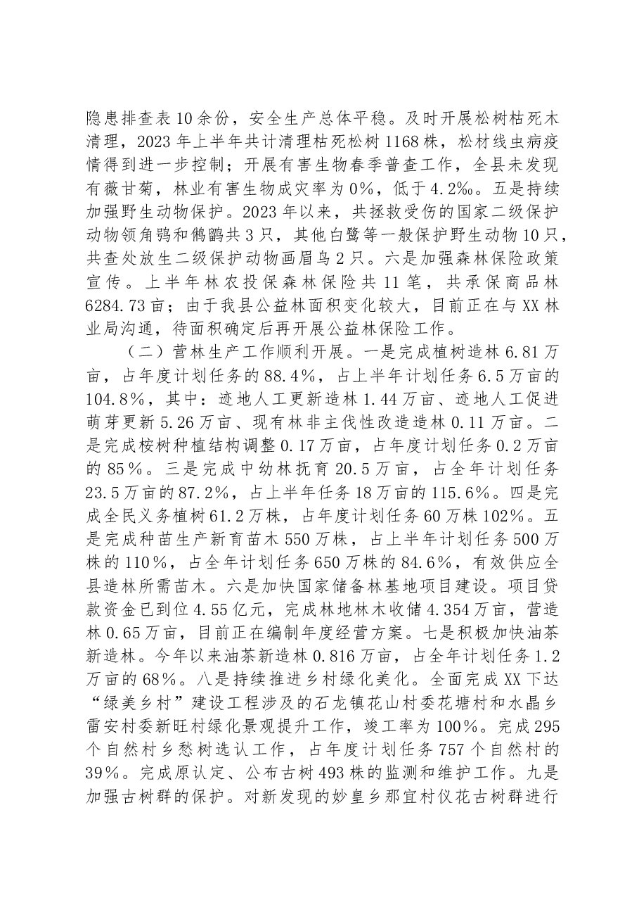 2023年林业工作汇报材料.docx,第2页预览