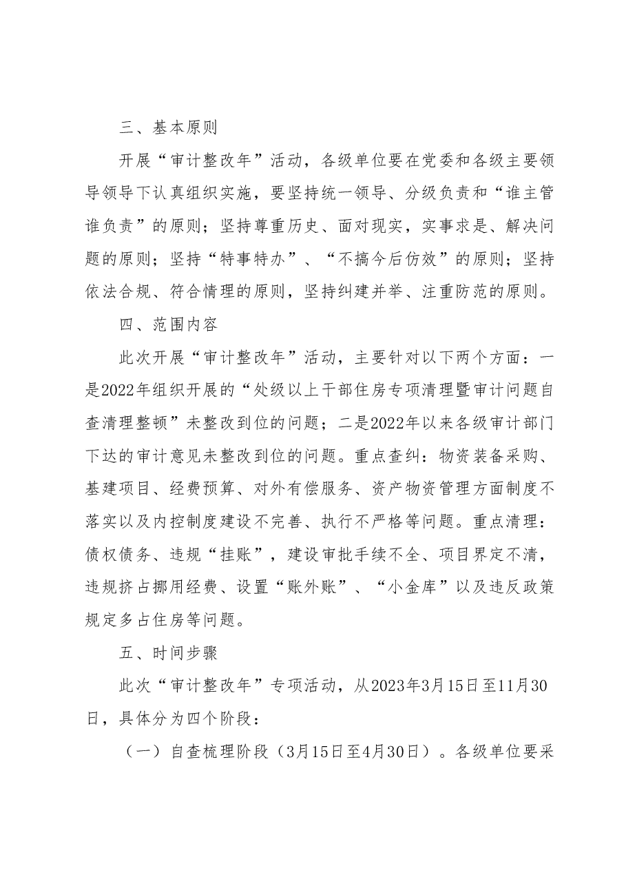 审计整改活动实施方案.docx,第2页预览