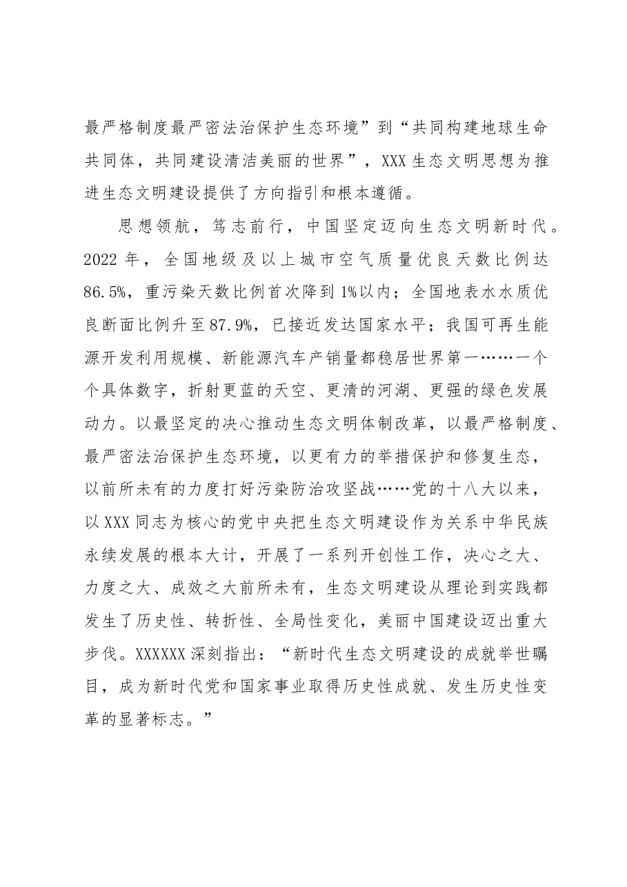 (5篇)生态文明建设系列评汇编.docx,第3页预览