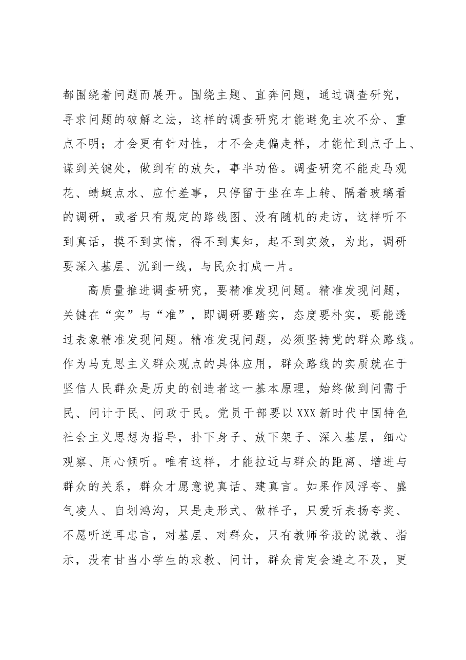 坚持问题导向+高质量推进调查研究.docx,第2页预览