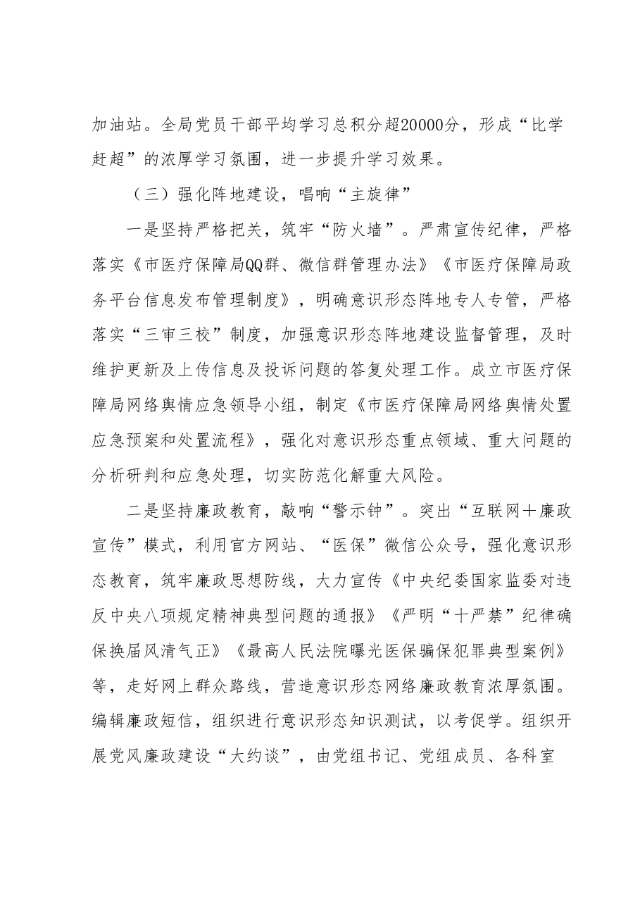 2023年上半年意识形态工作总结及下半年工作计划.docx,第4页预览