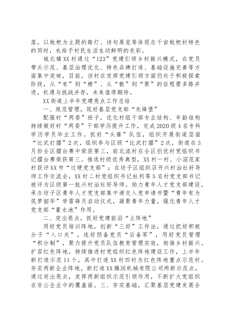 (7篇)2023年上半年党建工作总结汇编.docx,第3页预览