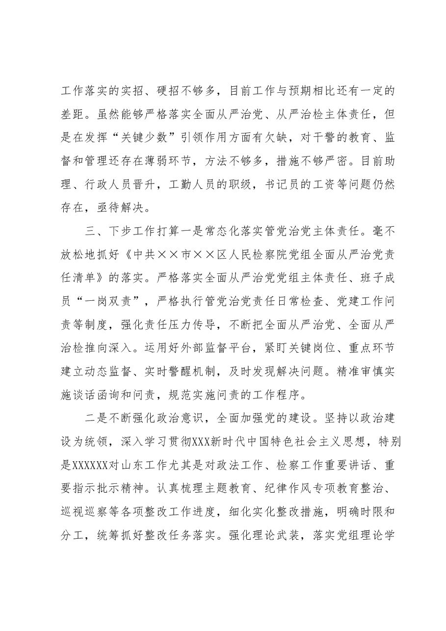 关于履行全面从严治党责任情况的汇报 (4).docx,第4页预览