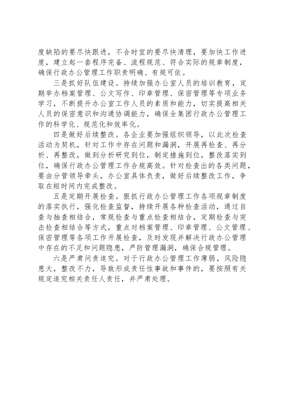 办公室关于行政办公管理检查开展情况汇报材料.docx，第4页预览