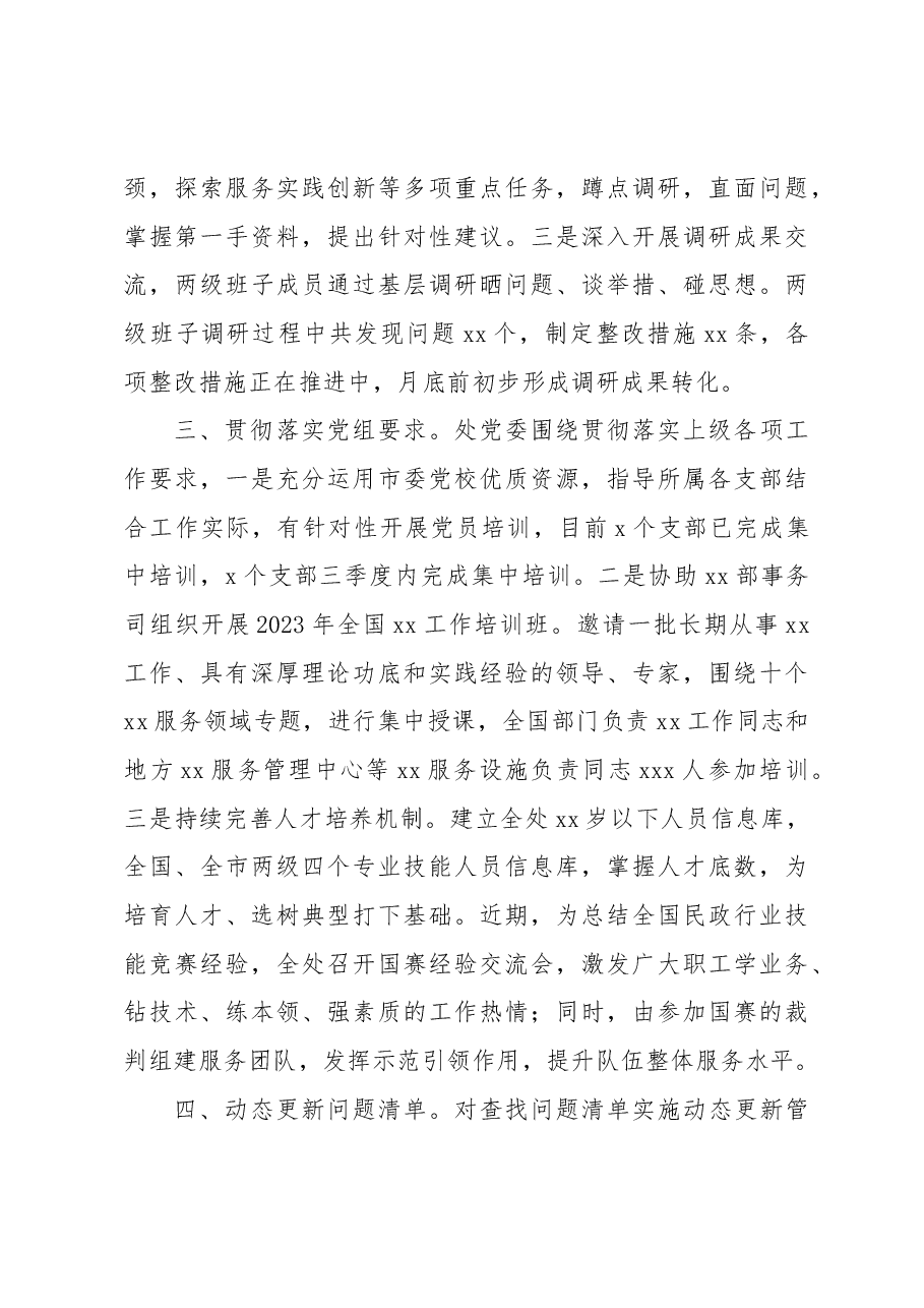 (2篇)党委专题活动阶段性总结.docx,第3页预览