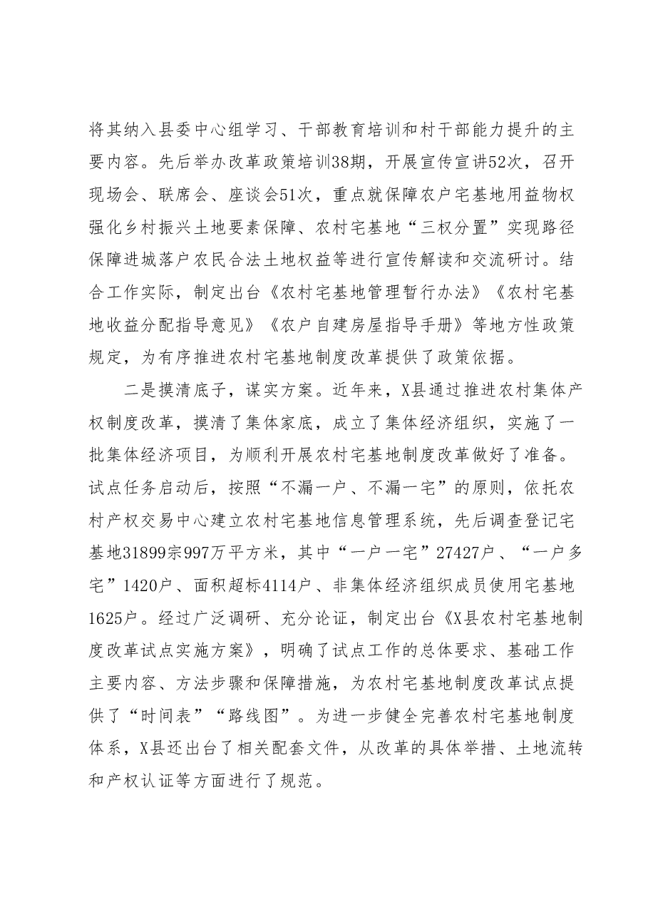 农村宅基地制度改革试点调研报告.docx,第2页预览