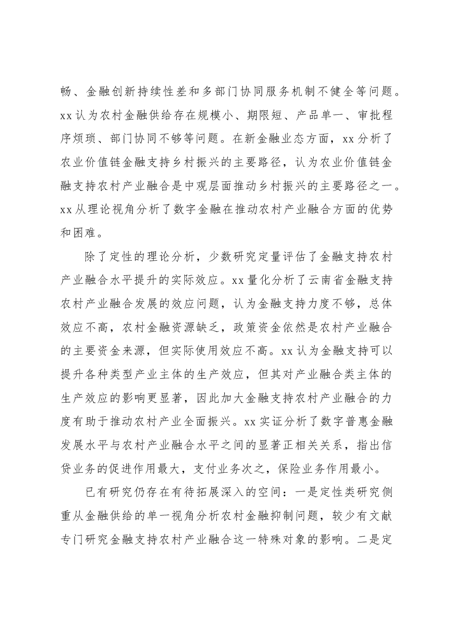 关于乡村振兴、金融支持与农村产业融合发展调研报告(银行).docx,第3页预览