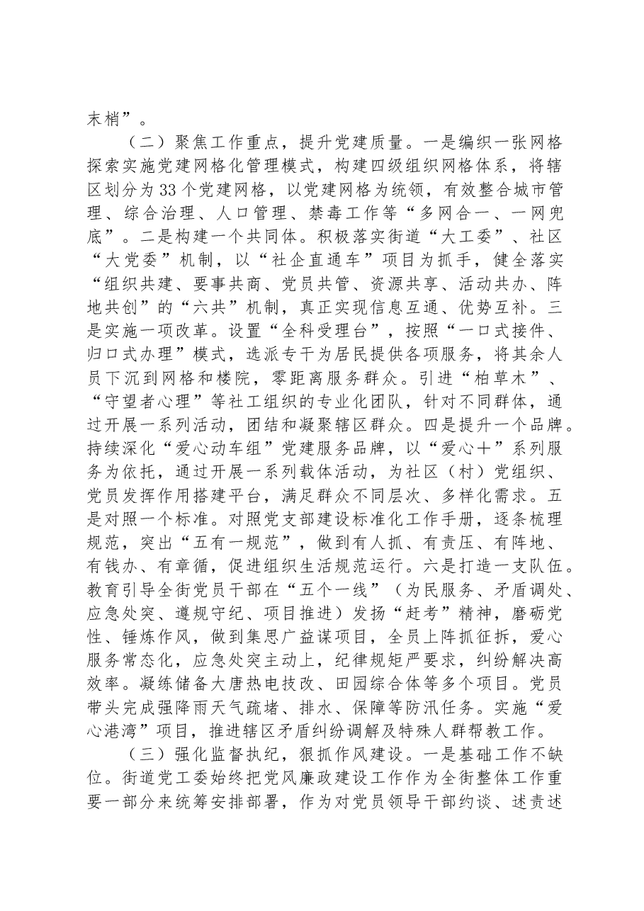 十一届区委第二轮巡察第四巡察组巡察 XXX街道工作汇报.docx，第2页预览