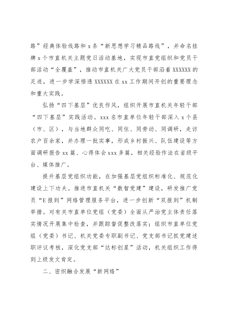 (13篇)党建工作综述汇编.docx,第3页预览