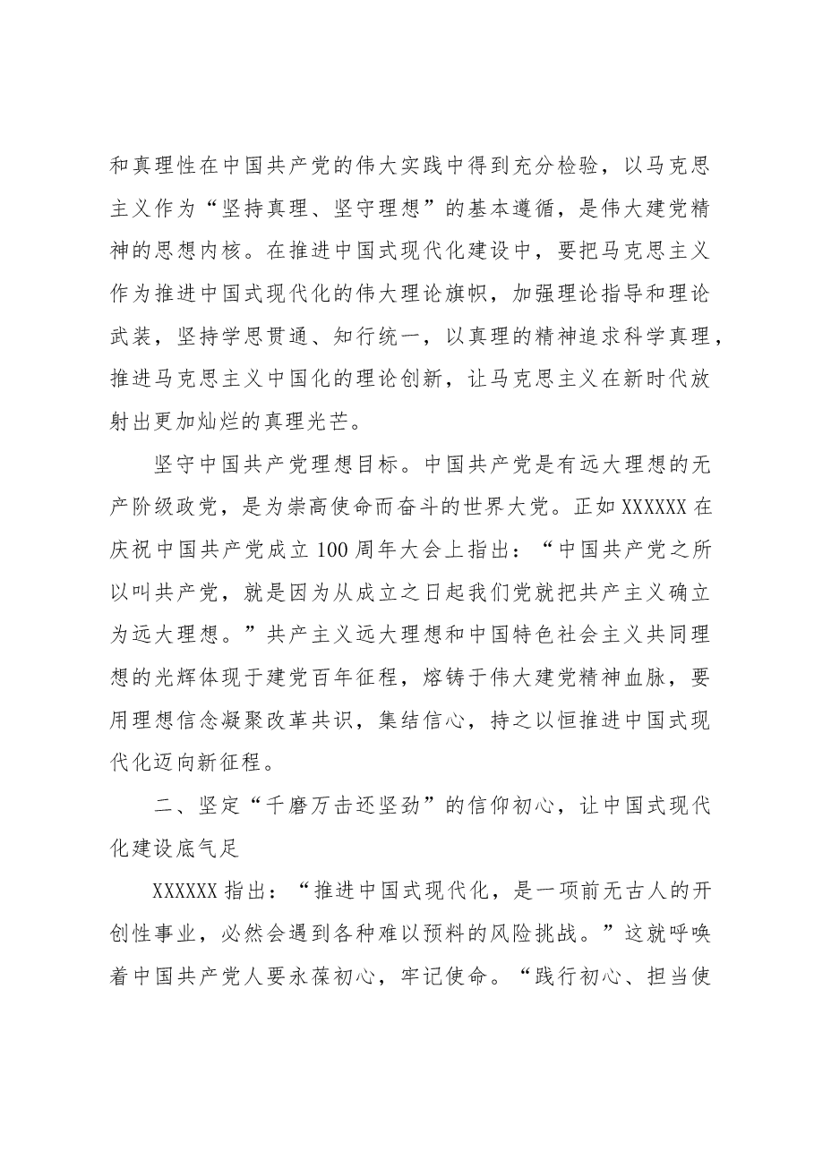 在弘扬伟大建党精神中奋力推进中国式现代化.docx,第2页预览