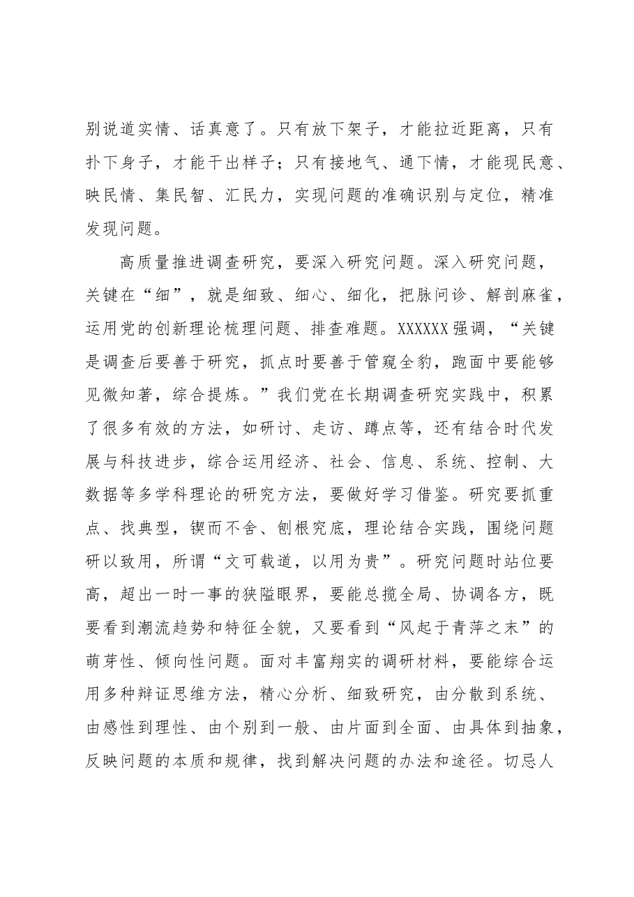 坚持问题导向+高质量推进调查研究.docx,第3页预览