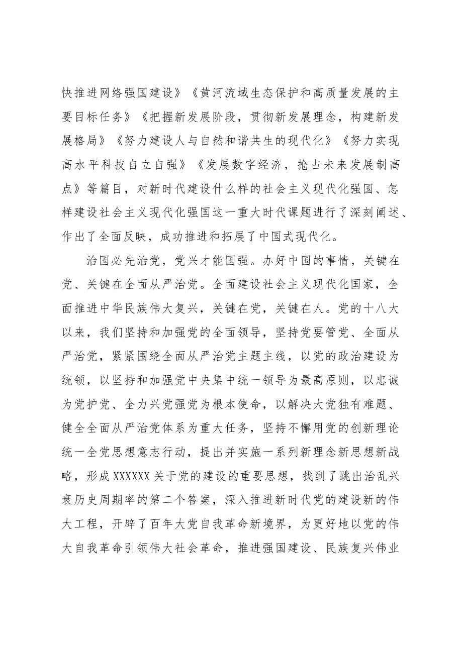 学深悟透用好《习近平著作选读》.docx,第4页预览