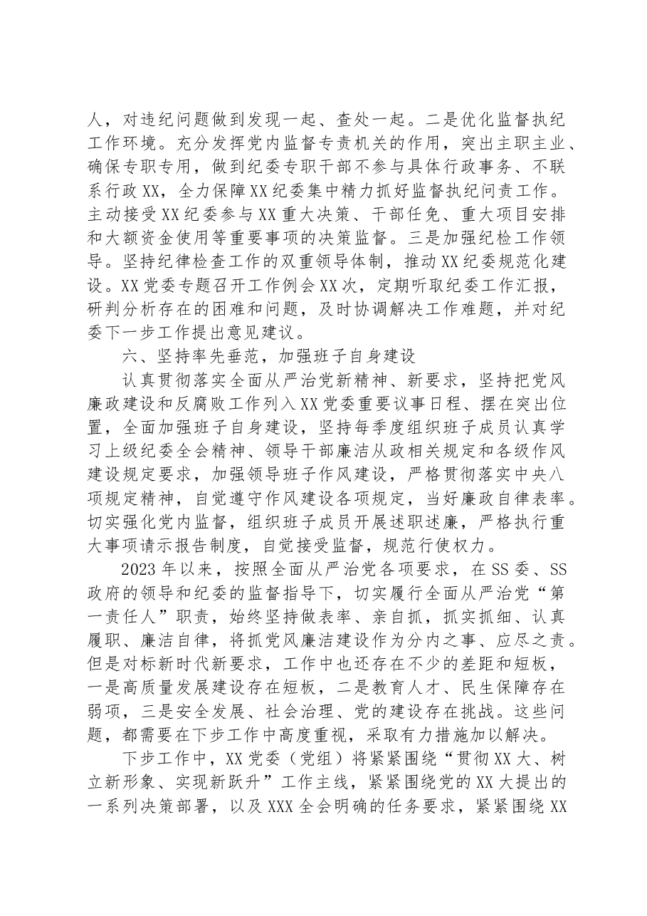 党委(党组)2023年上半年工作总结.docx,第3页预览