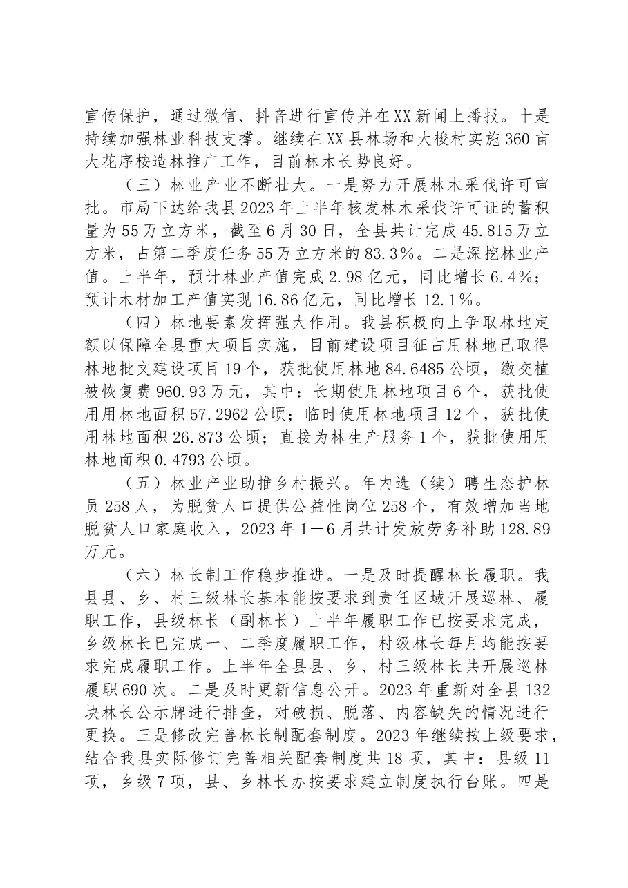 2023年林业工作汇报材料.docx,第3页预览