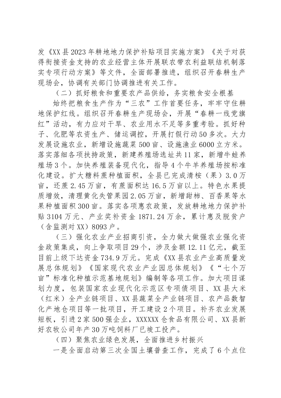 2023年上半年农业农村工作总结汇报材料.docx,第2页预览