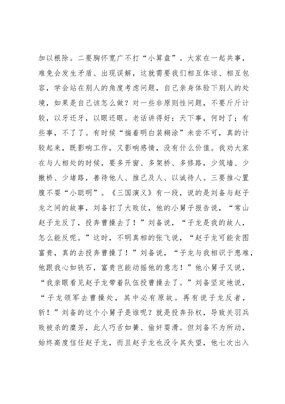 市政府决策研究中心主任在全市政府决策研究中心的廉政党课报告.docx，第3页预览