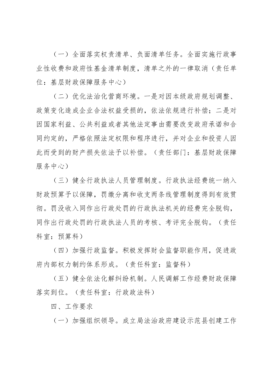 XX县财政局法治政府建设示范县创建工作实施方案.docx,第2页预览