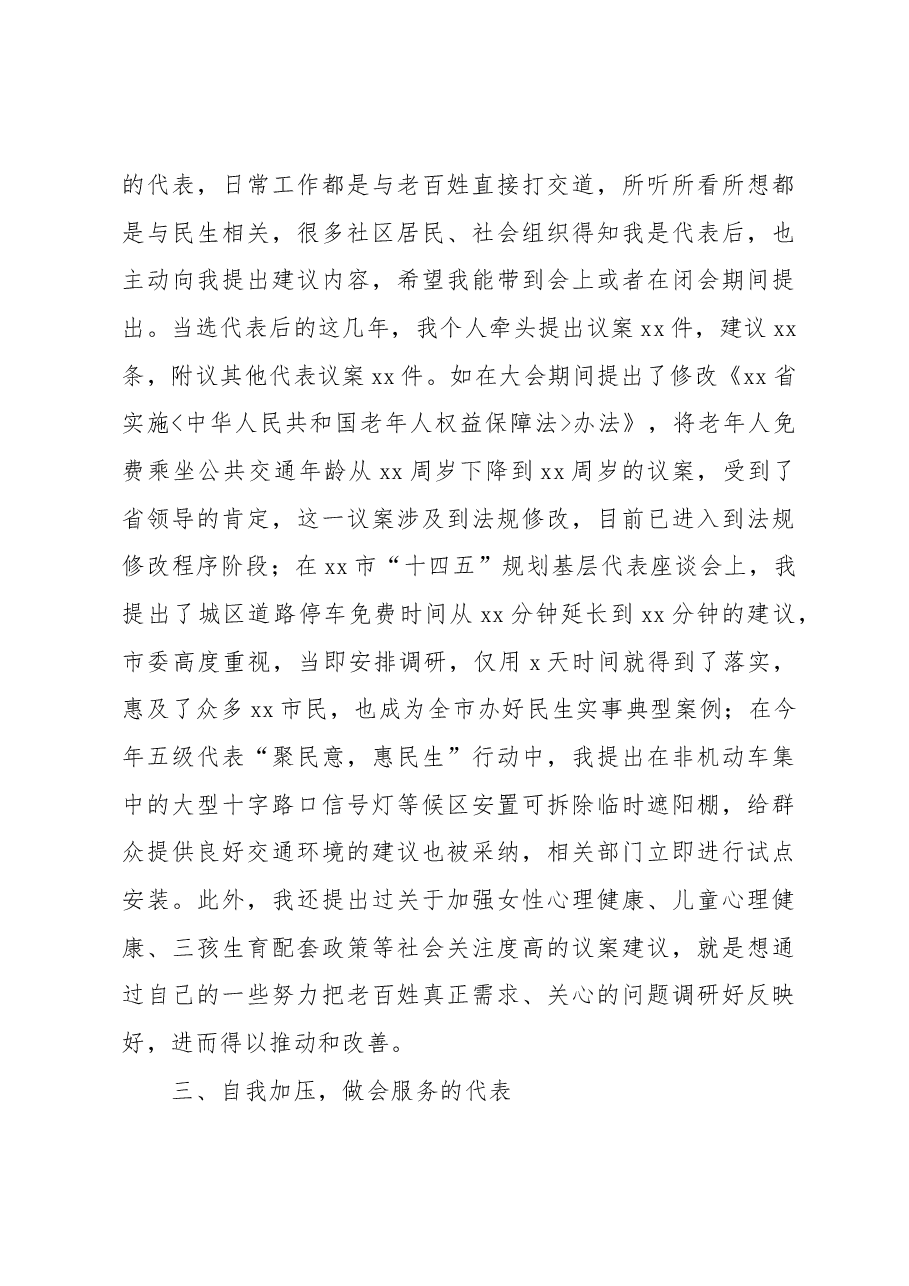 (3篇)在新任代表、委员培训班上的讲话及交流发言材料汇编.docx,第3页预览