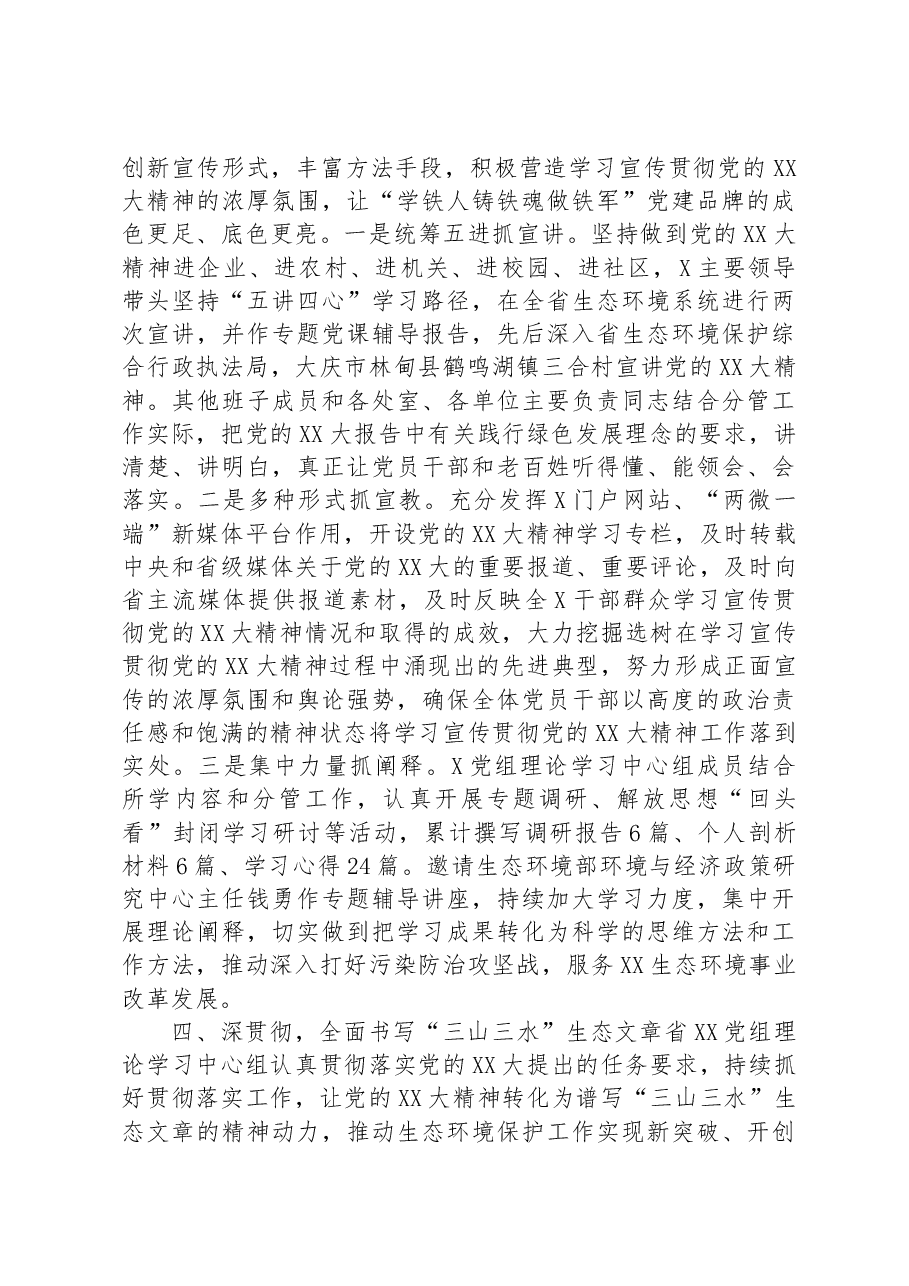 党组理论学习中心组学习贯彻XX大精神工作总结材料.docx,第4页预览