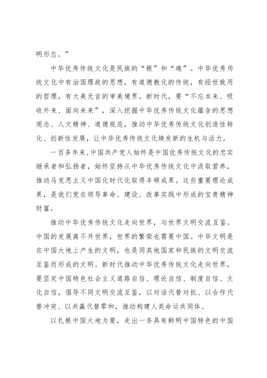 扎根中国大地书写中国式现代化新篇章.docx,第3页预览