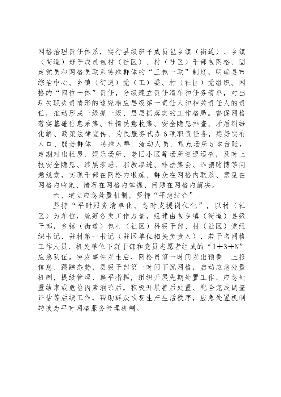 关于党群服务“三抓三促”推动基层治理工作汇报.docx,第3页预览