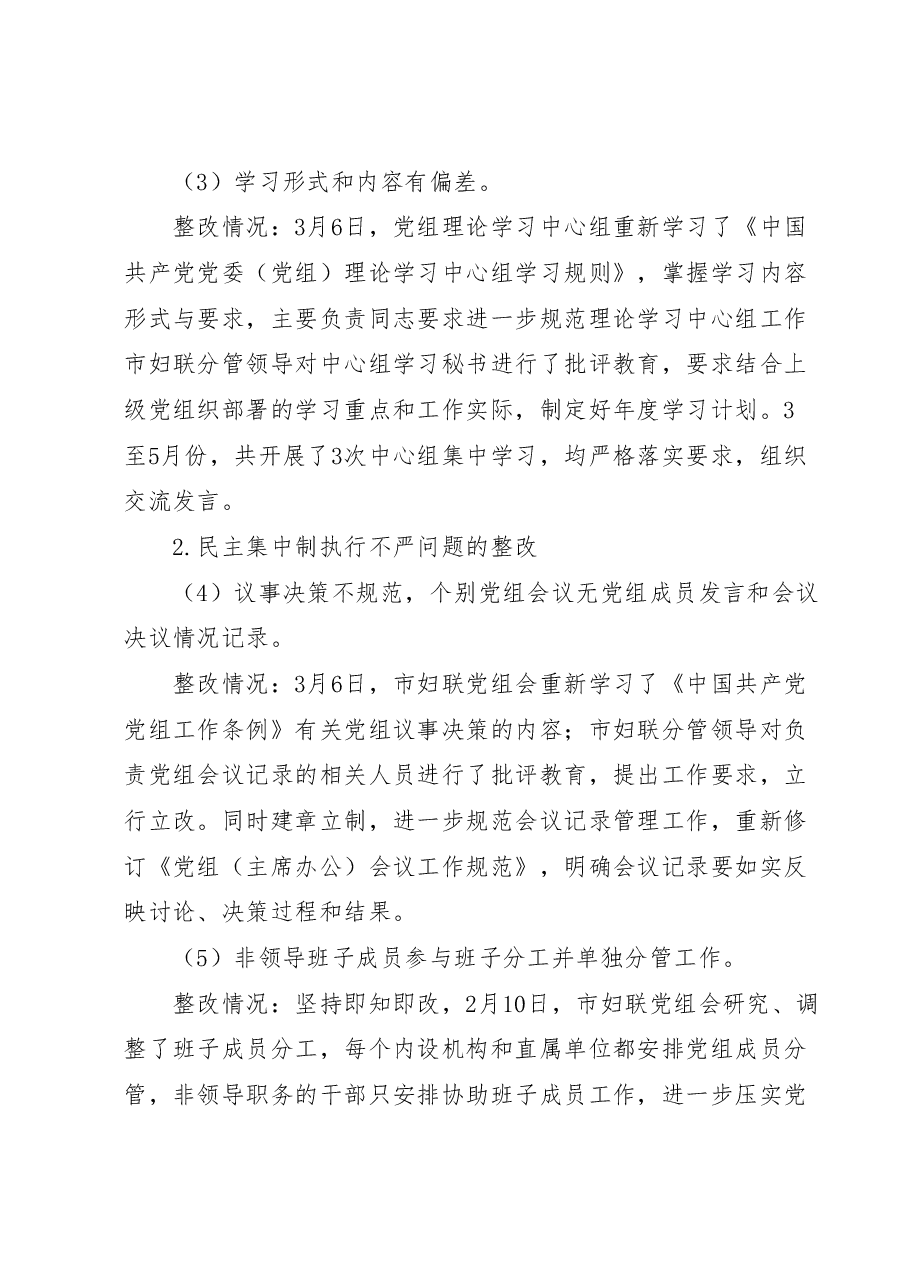 XX市妇女联合会党组关于巡察反馈意见整改进展情况的报告.docx,第4页预览