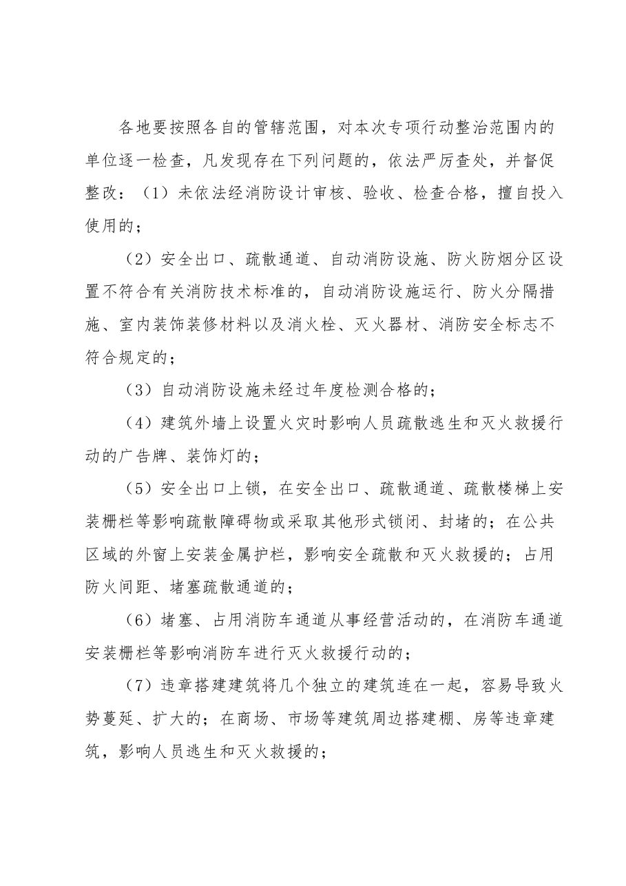 夏季火灾隐患夜查行动实施方案.docx，第3页预览