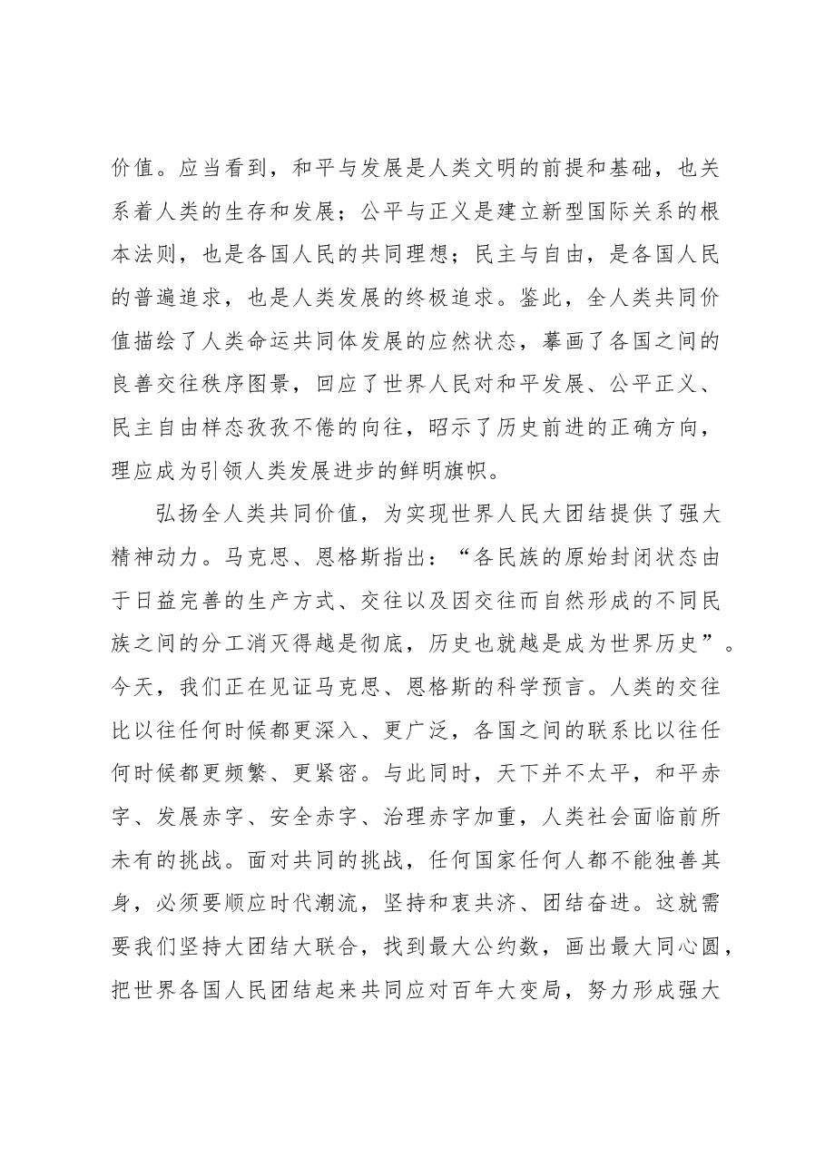 弘扬全人类共同价值的世界意义.docx,第2页预览