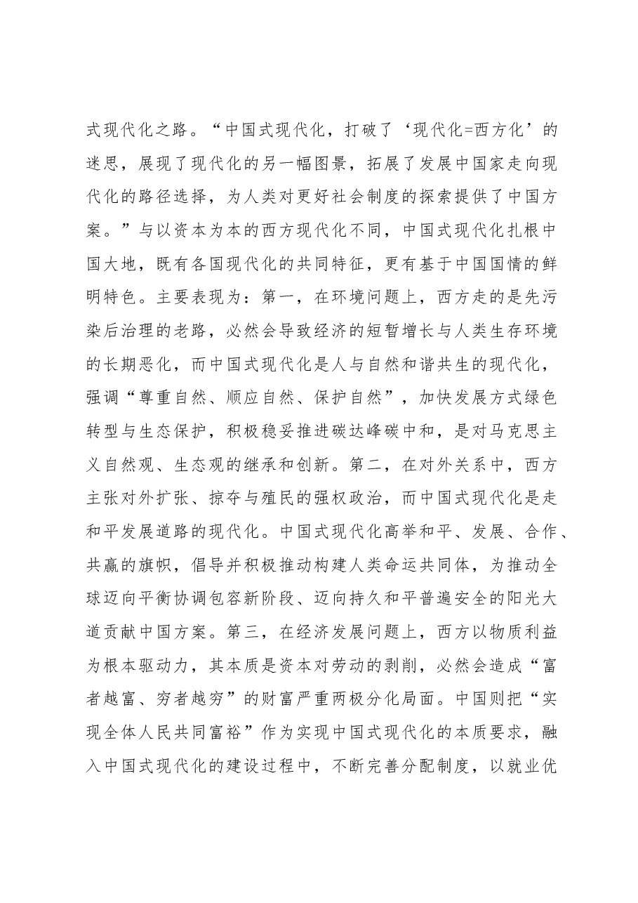 扎根中国大地书写中国式现代化新篇章.docx,第4页预览