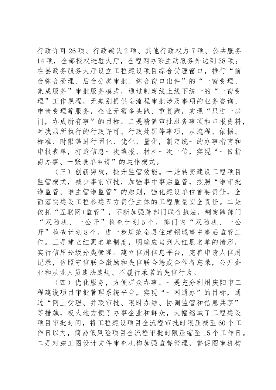 县住房和城乡建设局2023年“放管服”优化营商环境上半年工作总结.docx,第2页预览