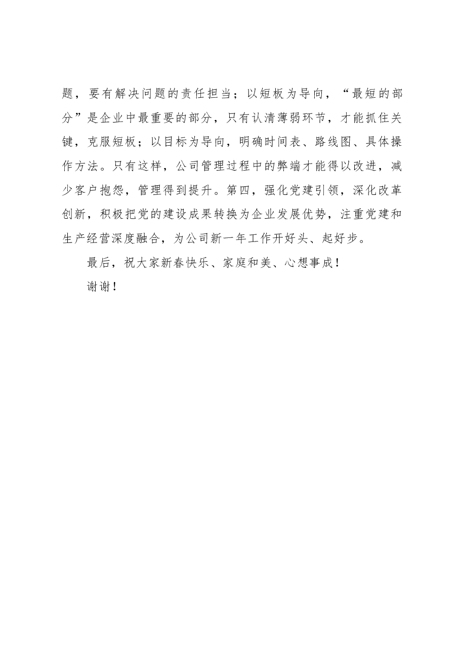 总经理在2022年工作总结会议上的讲话.docx,第4页预览