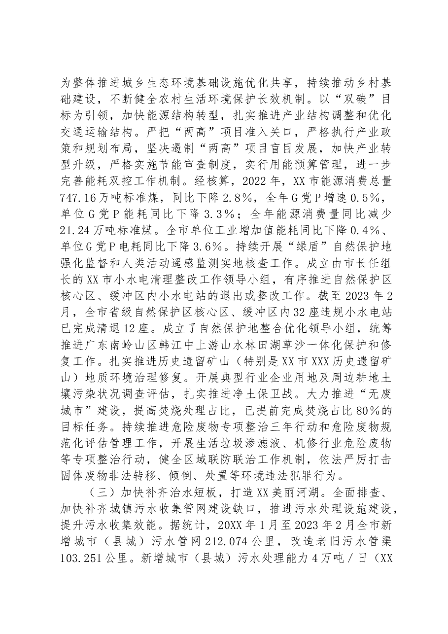 关于第二轮中央生态环境保护督察整改落实情况的报告.docx,第4页预览