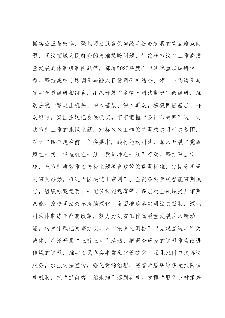 法院在巡回指导组阶段性工作总结推进会上的汇报发言.docx,第4页预览