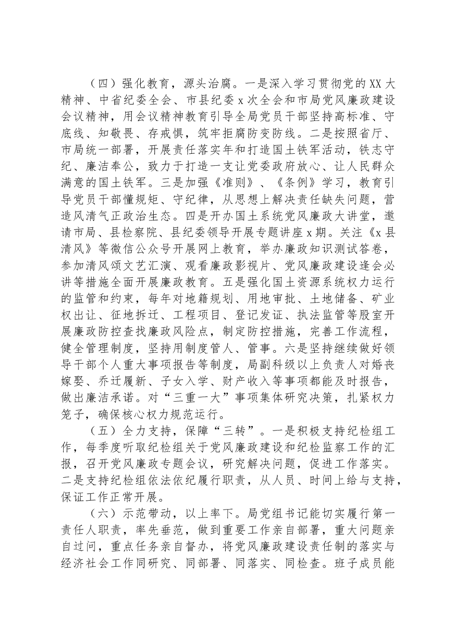XX国土资源局落实党风廉政建设工作情况汇报.docx,第3页预览