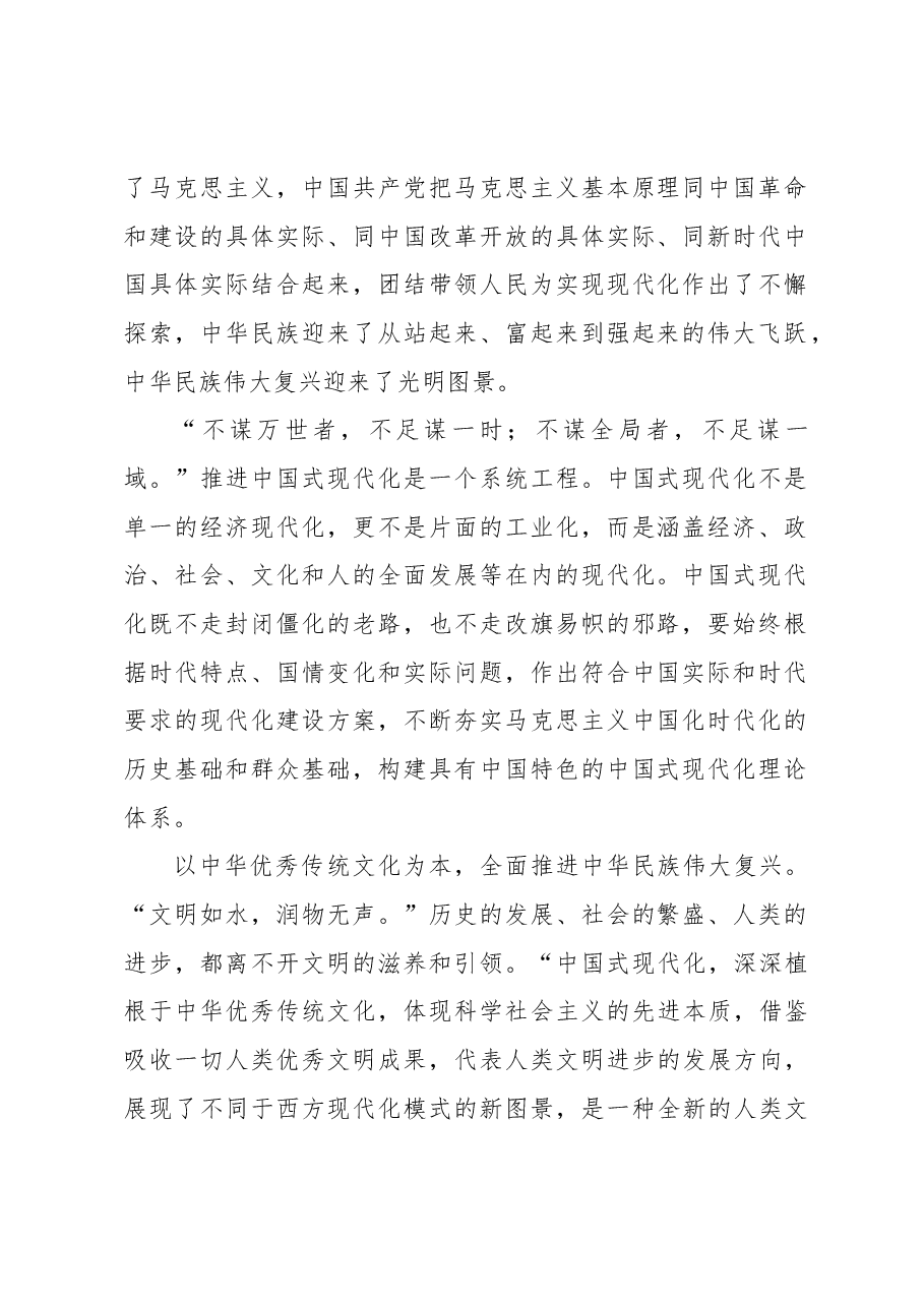 扎根中国大地书写中国式现代化新篇章.docx,第2页预览